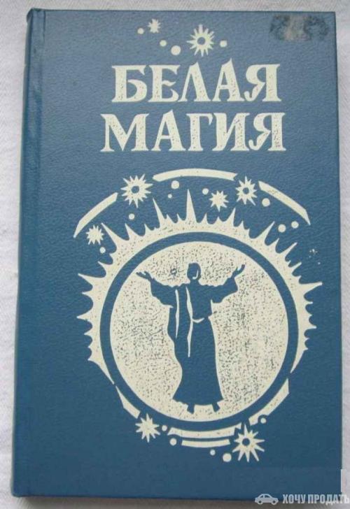 Купить Книги Магии Онлайн